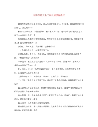 初校工会工作计划模板格式