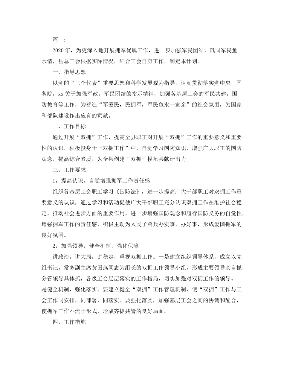 2020年双拥工作计划_第2页