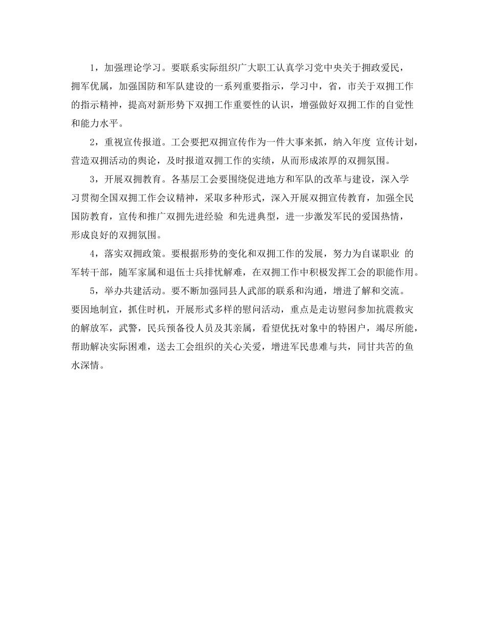 2020年双拥工作计划_第3页