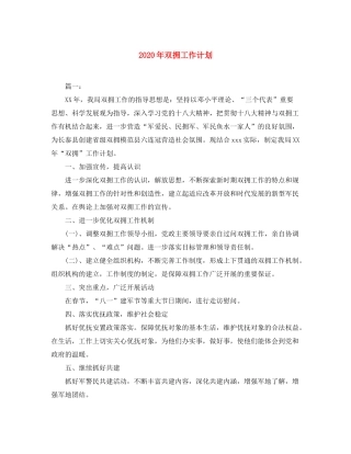 2020年双拥工作计划