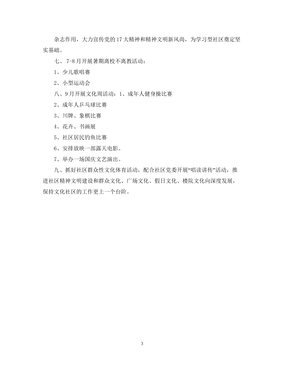 社区文体工作计划例文参考_第3页