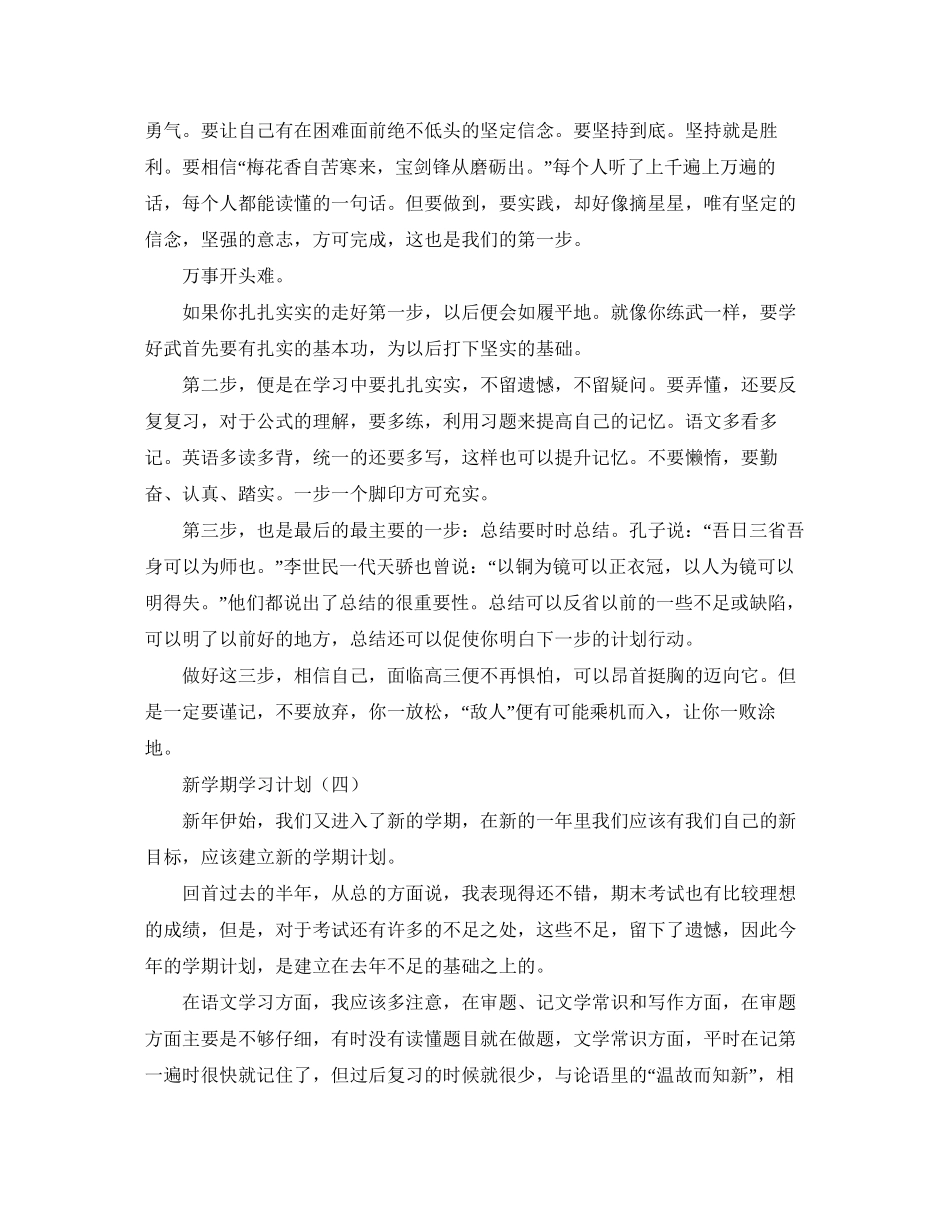 的新学期学习计划范文_第2页