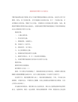 的新学期学习计划范文