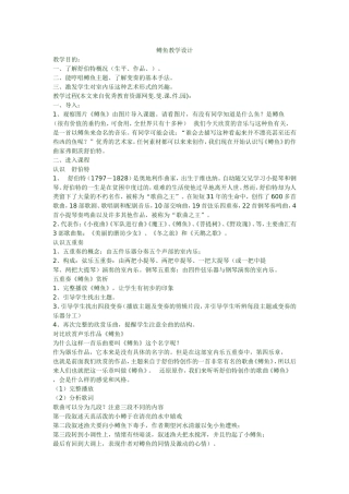 鳟鱼教学设计
