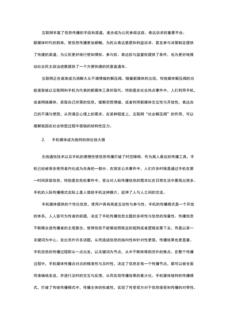 新媒体环境下如何引导网络舆论_新媒体时代-舆论引导的机遇和挑战_第2页