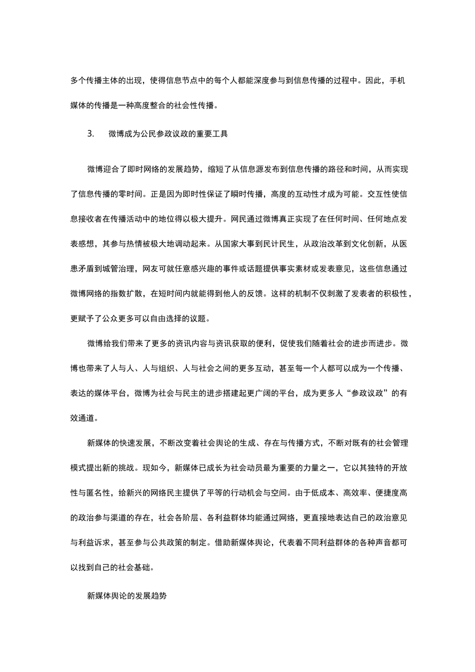 新媒体环境下如何引导网络舆论_新媒体时代-舆论引导的机遇和挑战_第3页