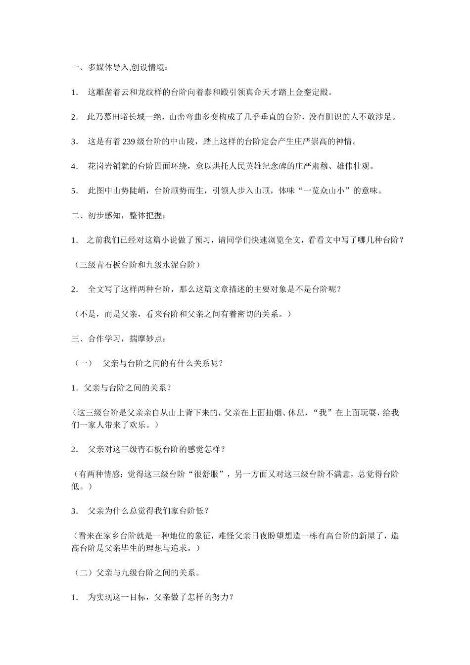 鲁迅的雪教案_第1页