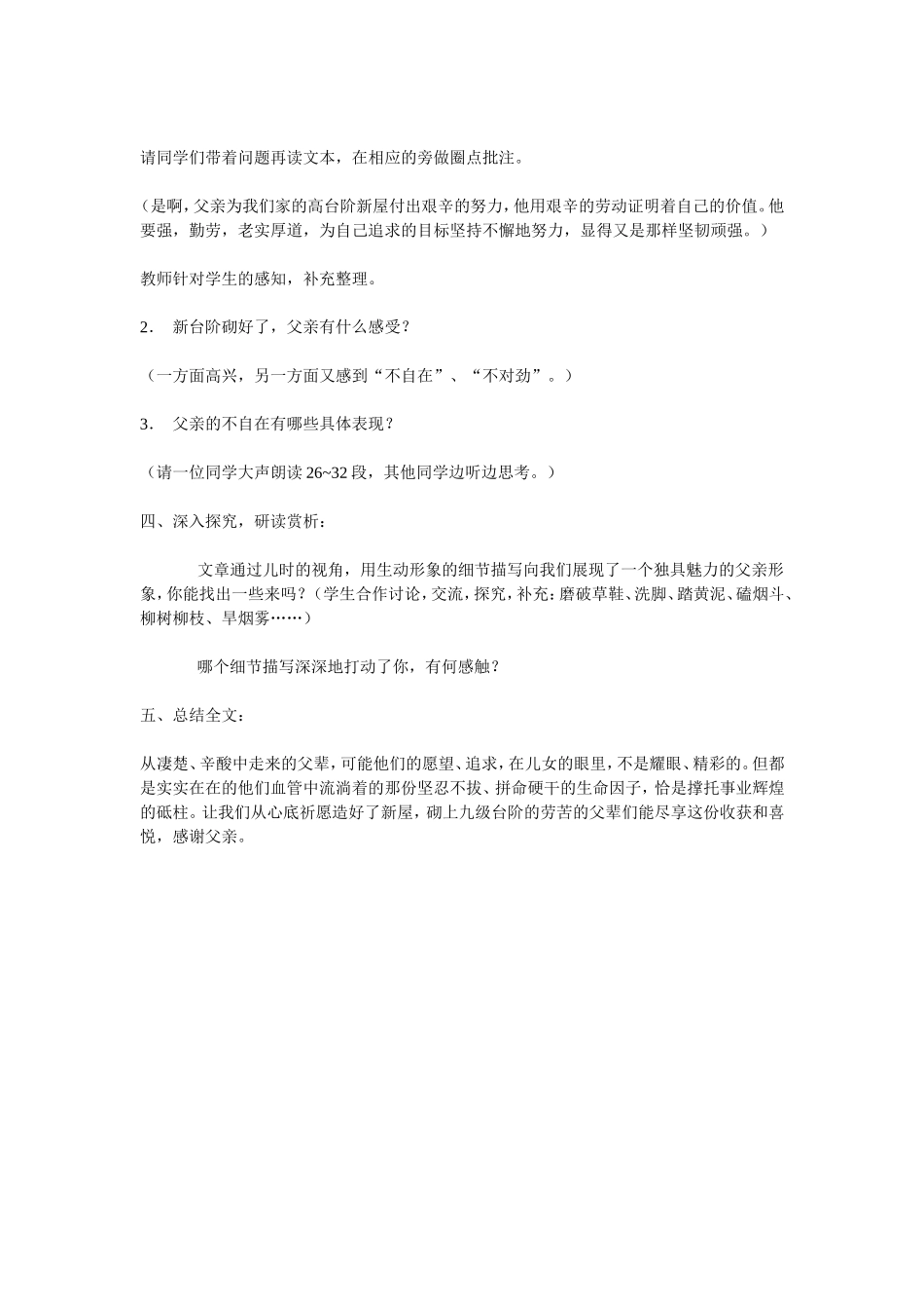 鲁迅的雪教案_第2页