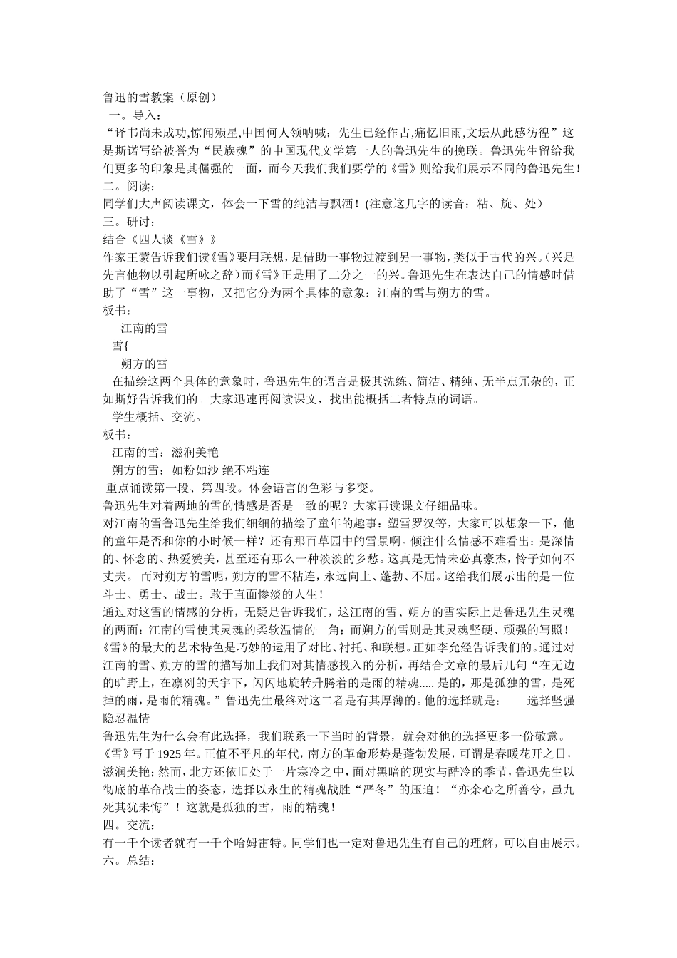 鲁迅的雪教案_第3页