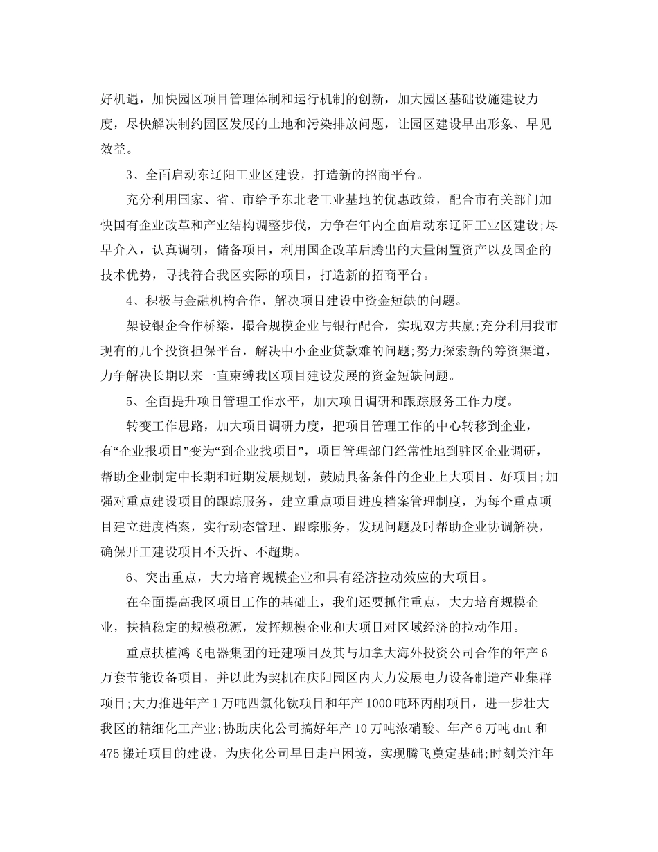 精选项目工作计划模板示例_第2页