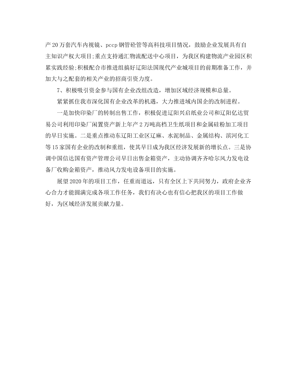 精选项目工作计划模板示例_第3页