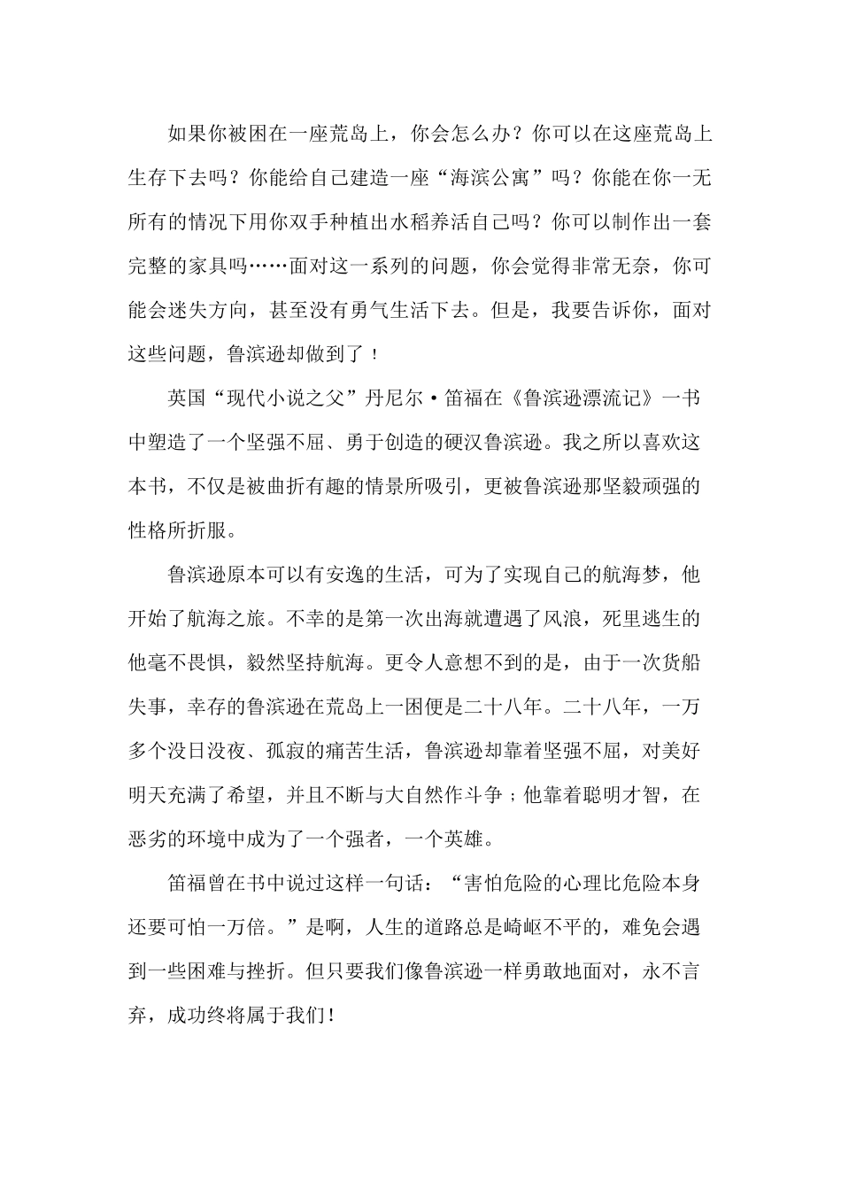 鲁滨逊漂流记介绍_第1页