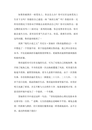 鲁滨逊漂流记介绍