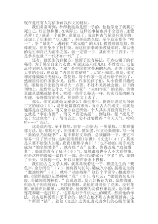 鲁迅告诉你作文的秘诀