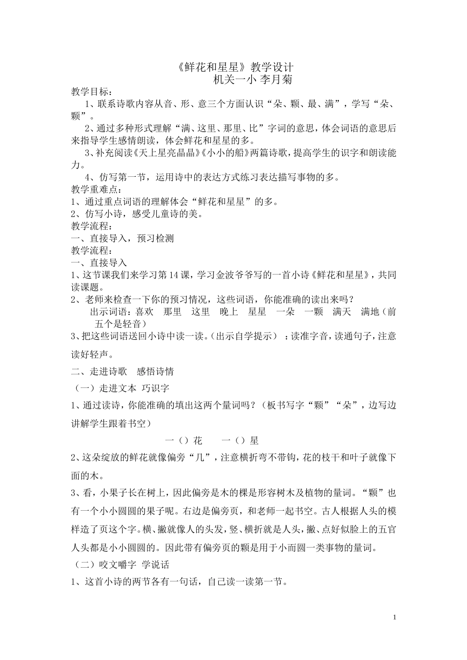 鲜花和星星教学设计_第1页