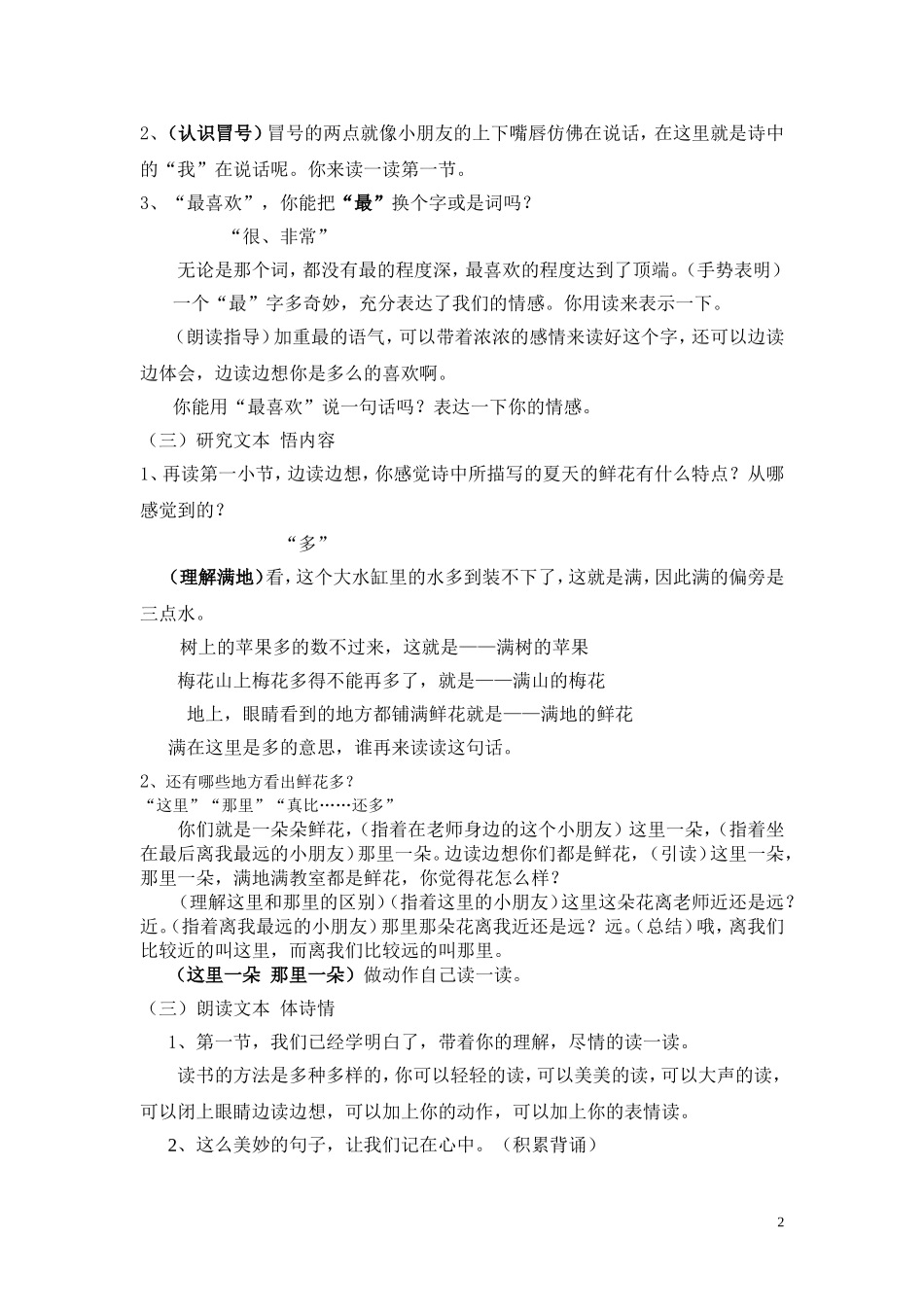 鲜花和星星教学设计_第2页