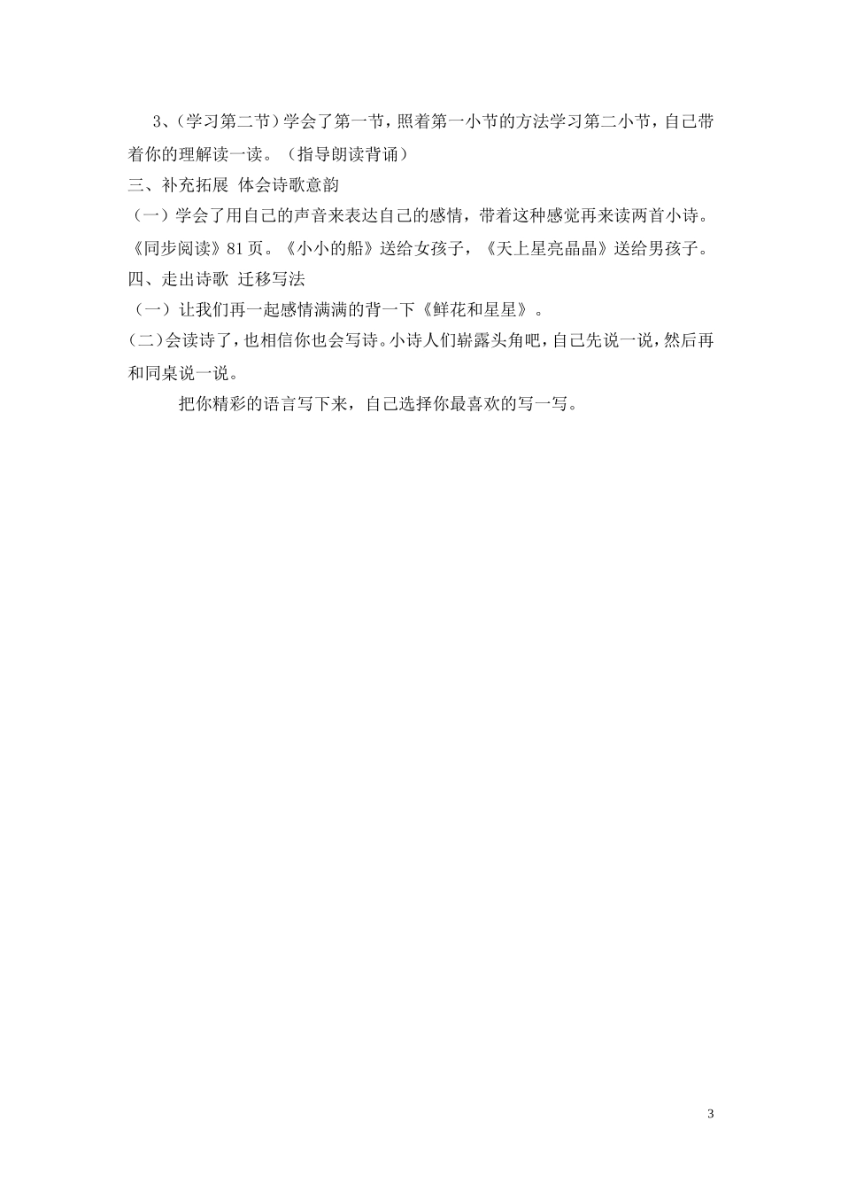 鲜花和星星教学设计_第3页