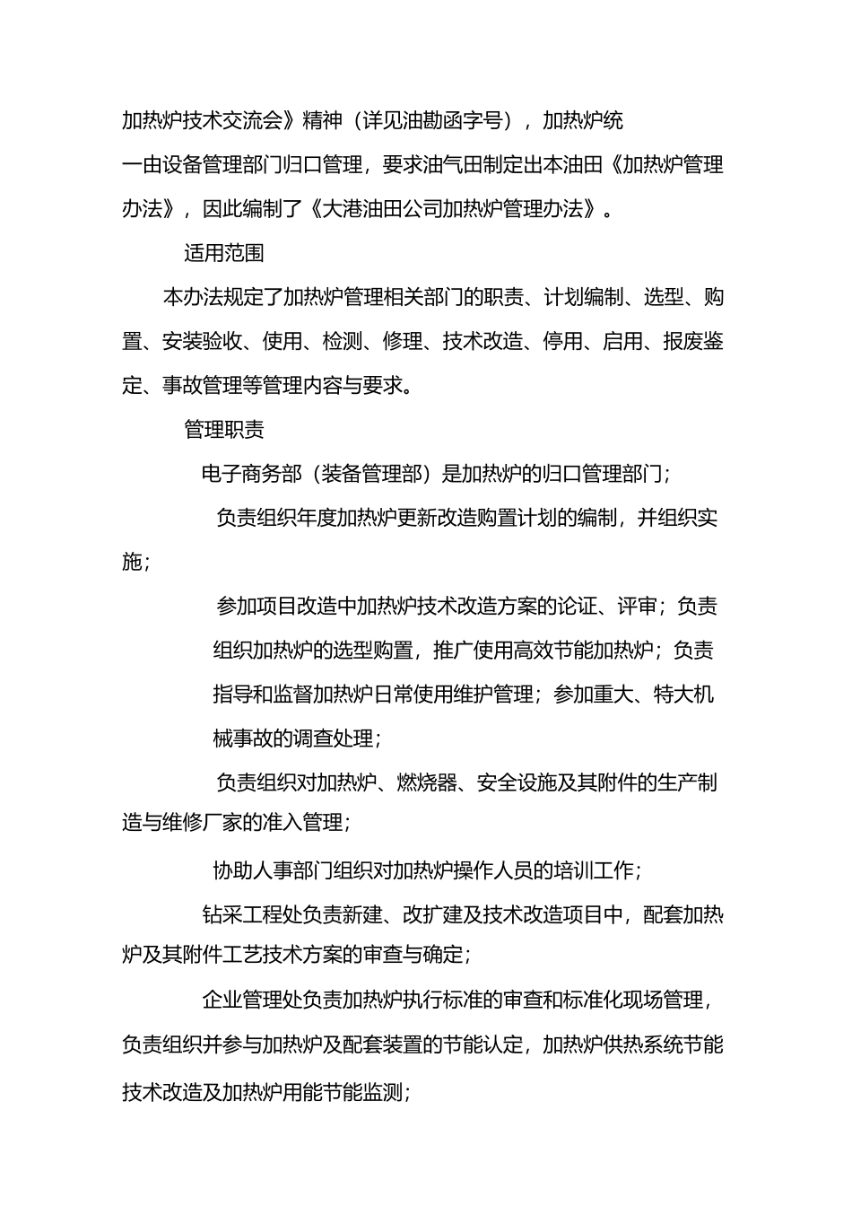 加热炉管理管理制度_第2页