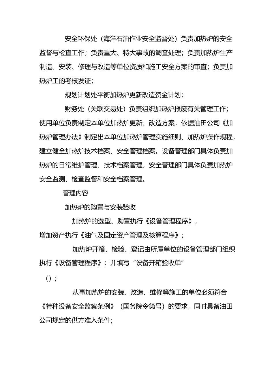 加热炉管理管理制度_第3页