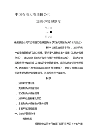 加热炉管理管理制度