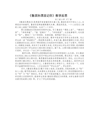 鲁滨孙漂流记反思