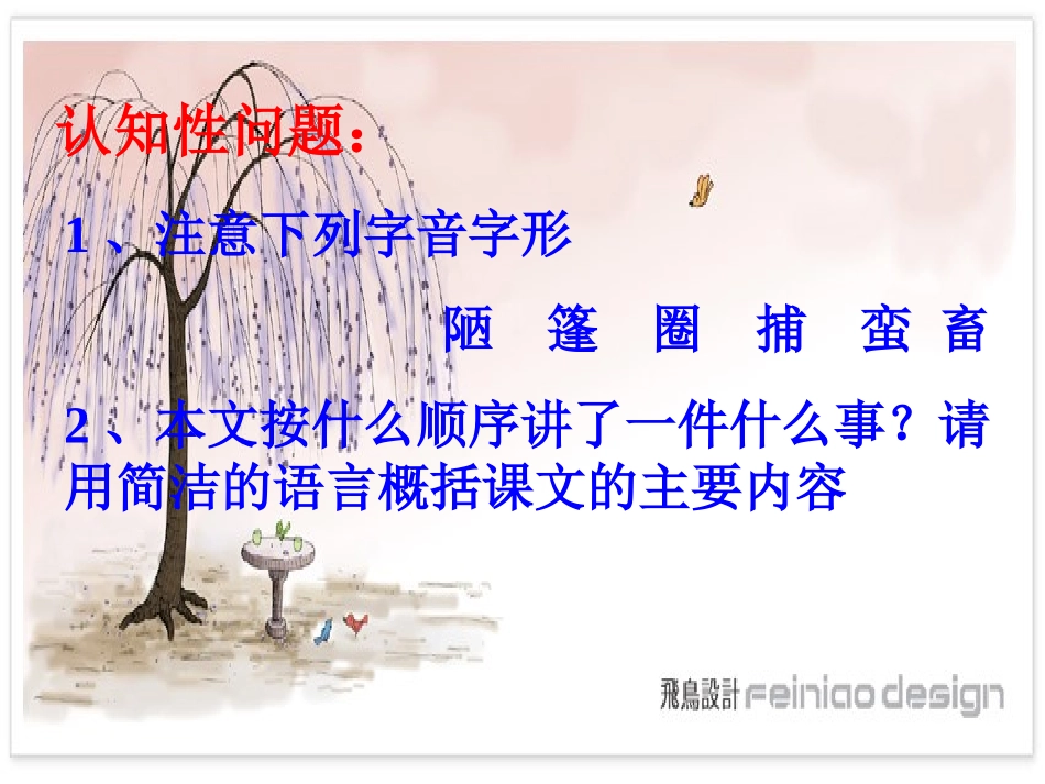 鲁滨孙漂流记1公开课_第3页