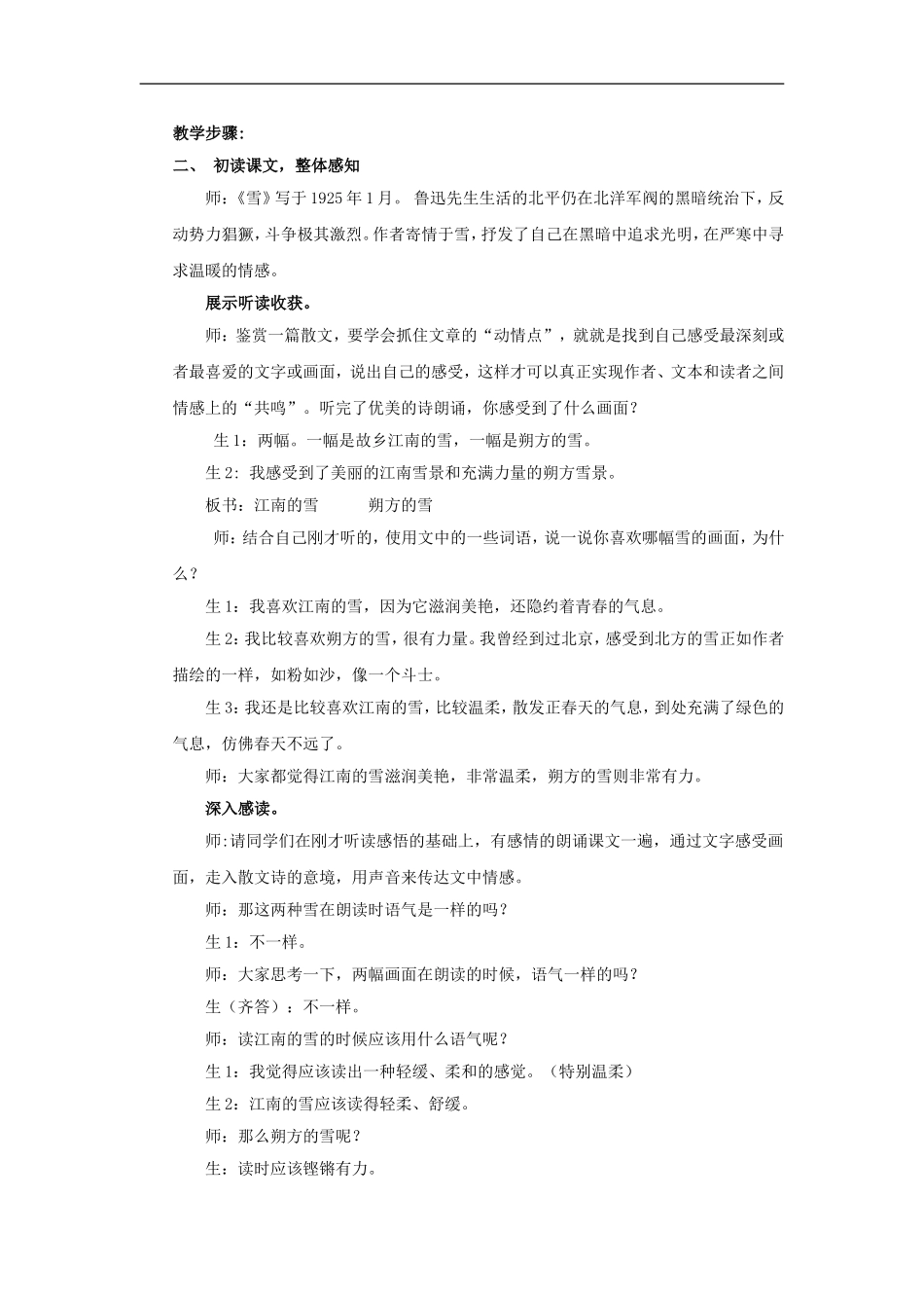 鲁迅__雪__教学设计_第1页