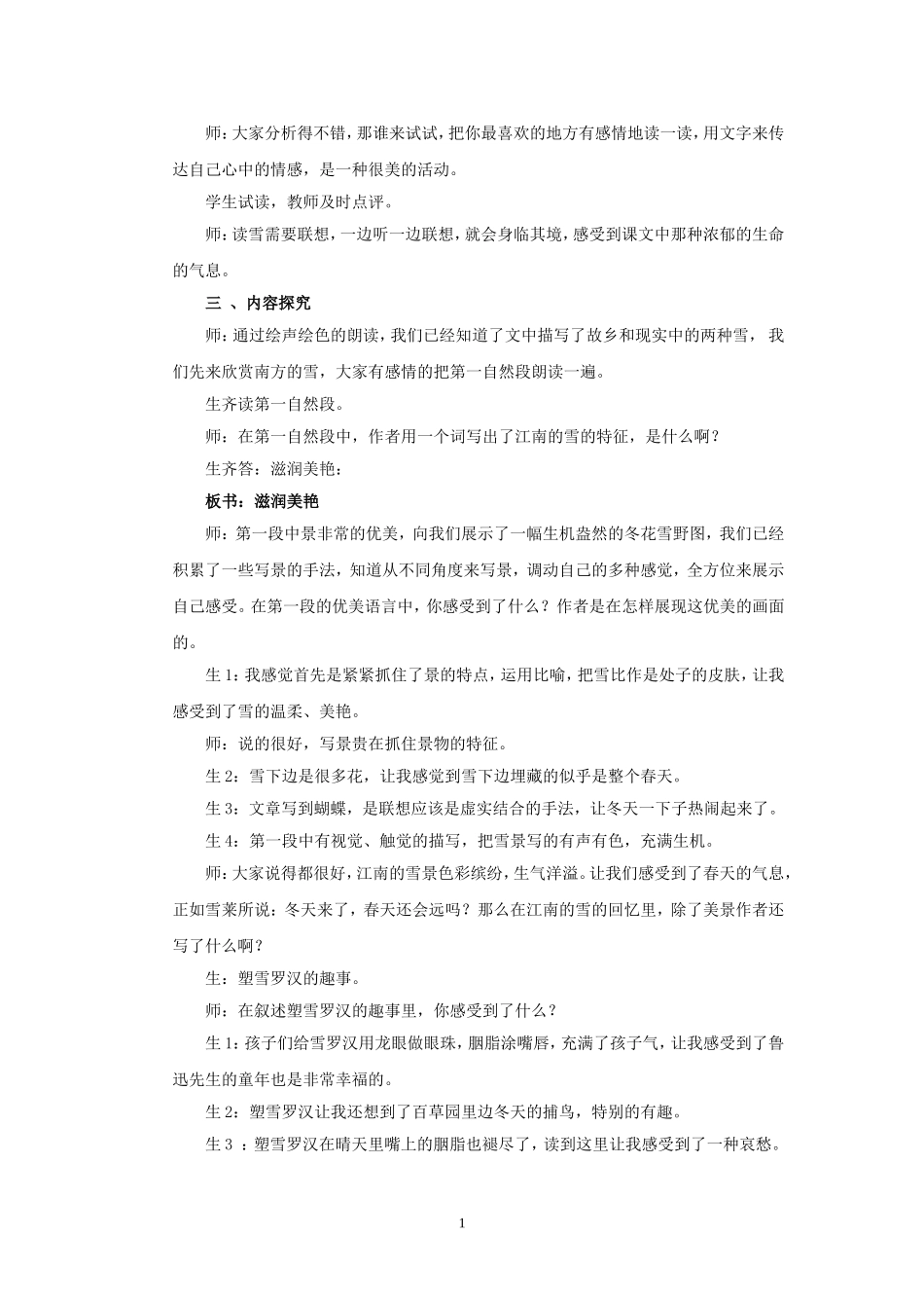 鲁迅__雪__教学设计_第2页