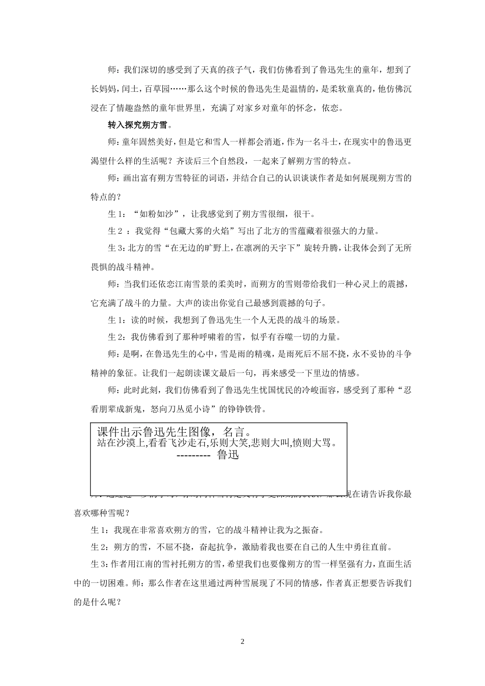 鲁迅__雪__教学设计_第3页