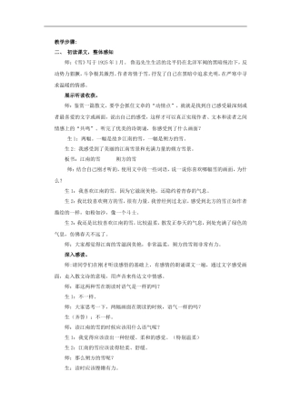 鲁迅__雪__教学设计