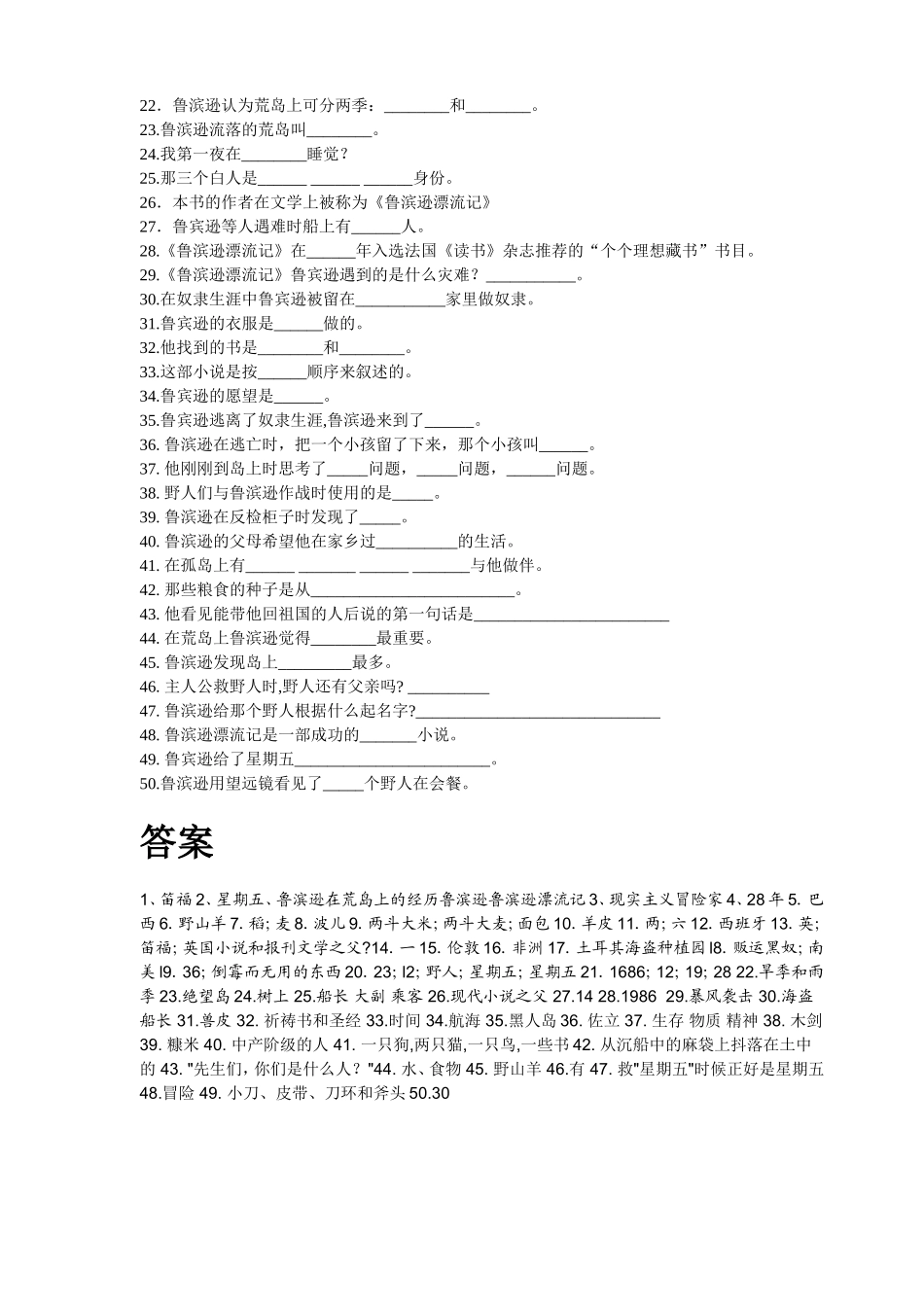 鲁宾逊漂流记练习题_第2页