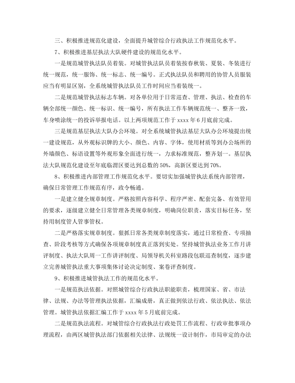 城市管理综合行政执法局工作计划范文_第3页