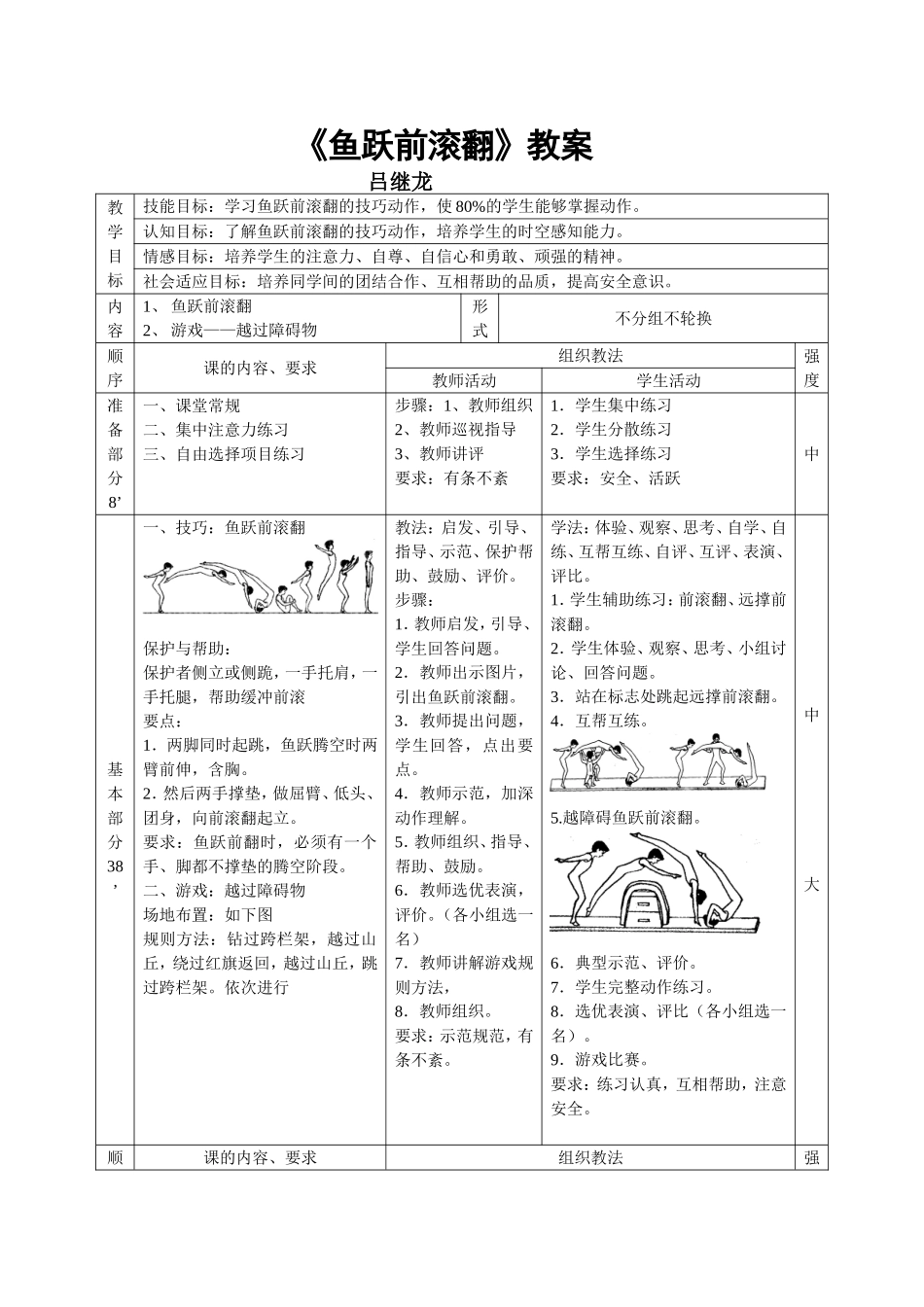 鱼跃前滚翻22_第1页