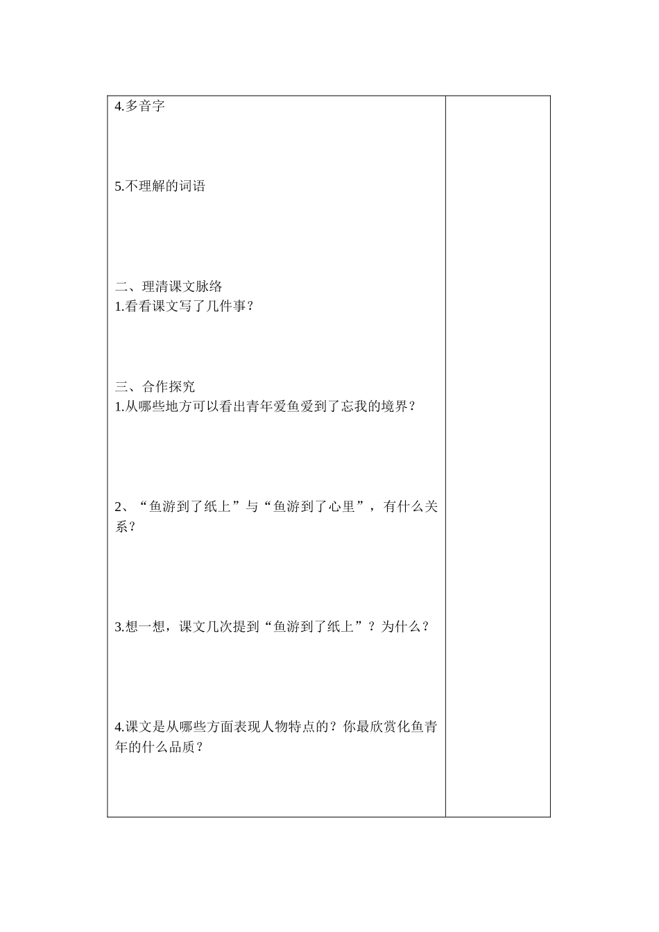 鱼游到了纸上导学案_第3页