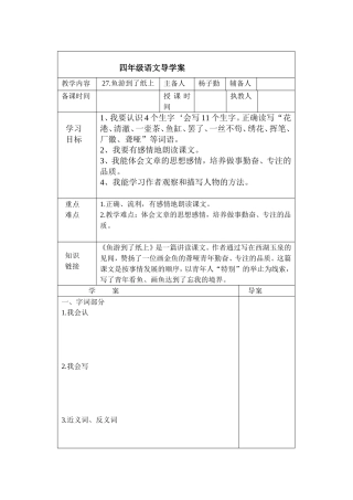 鱼游到了纸上导学案