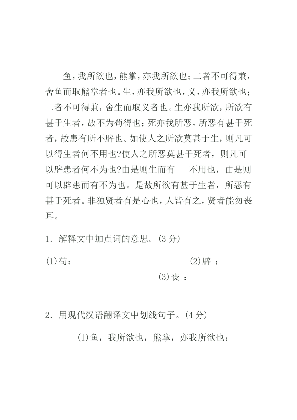 鱼我所欲也练习题_第2页