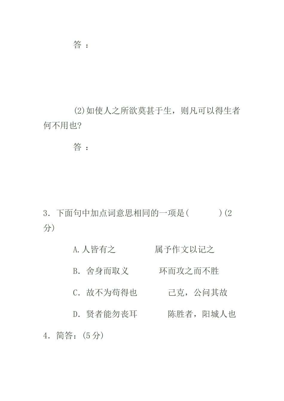 鱼我所欲也练习题_第3页