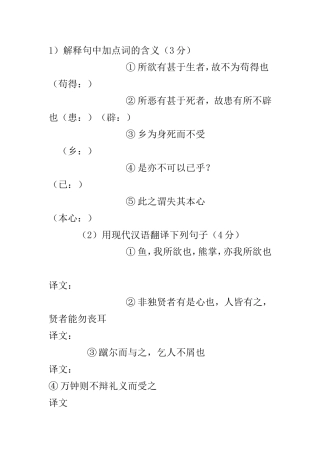 鱼我所欲也练习题