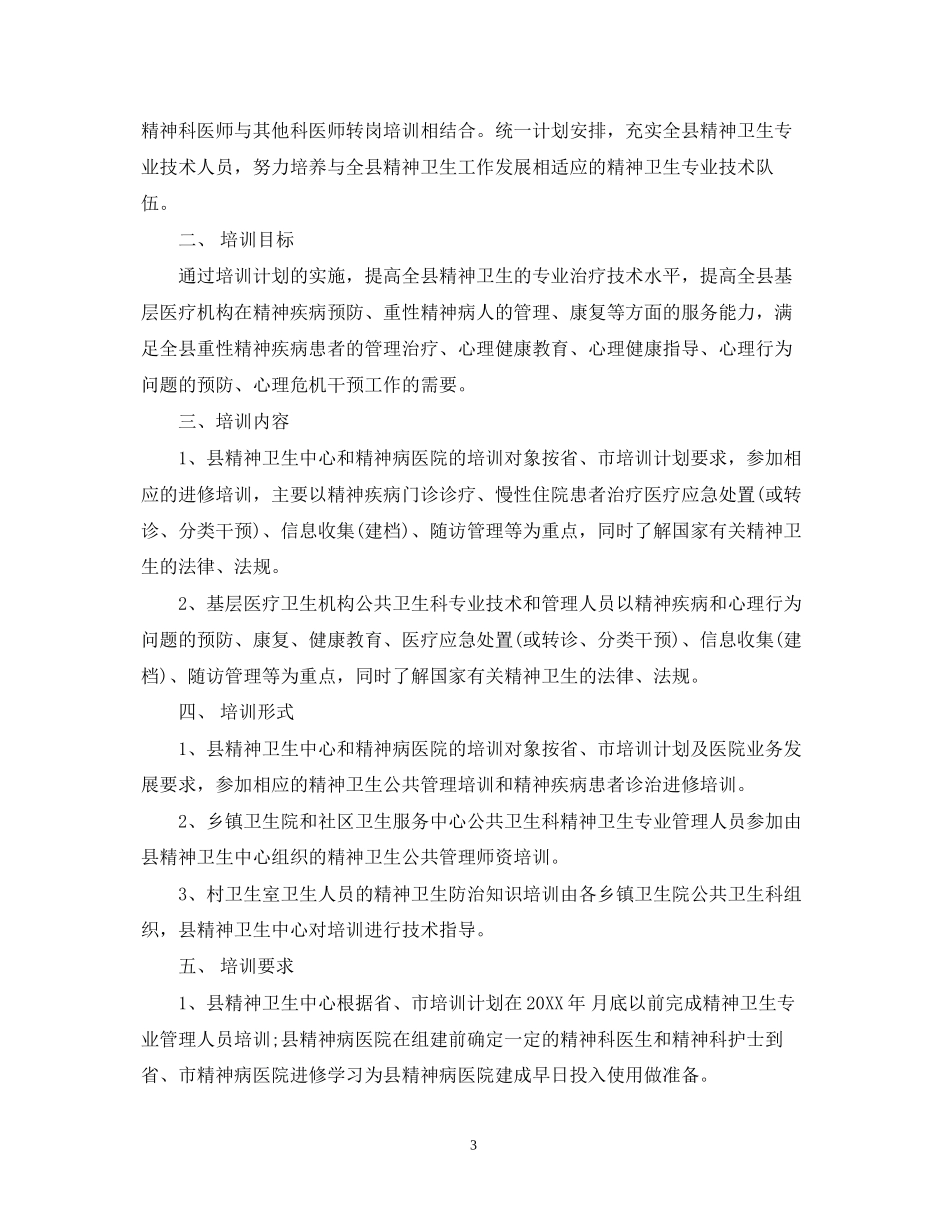 企业技术人员培训计划_第3页