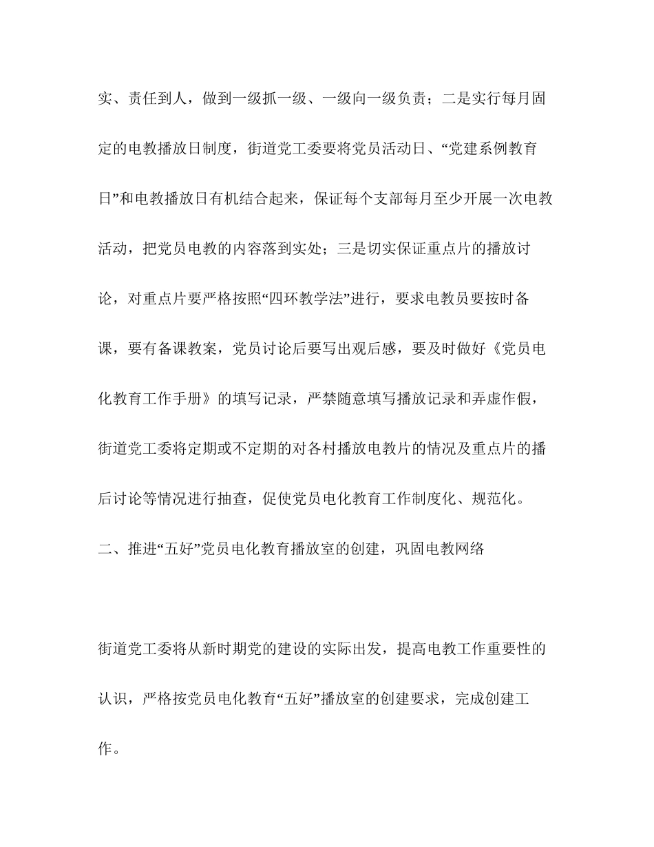 办事处党员电化教育工作规划教育工作计划_第2页