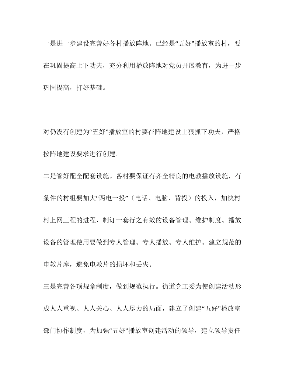 办事处党员电化教育工作规划教育工作计划_第3页