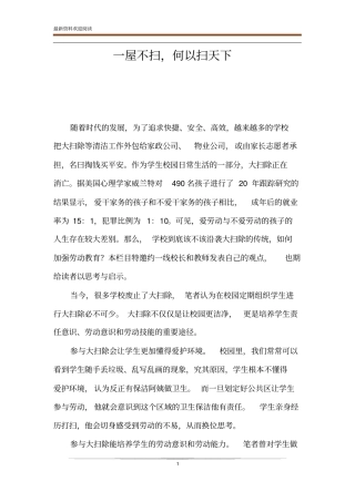 一屋不扫,何以扫天下