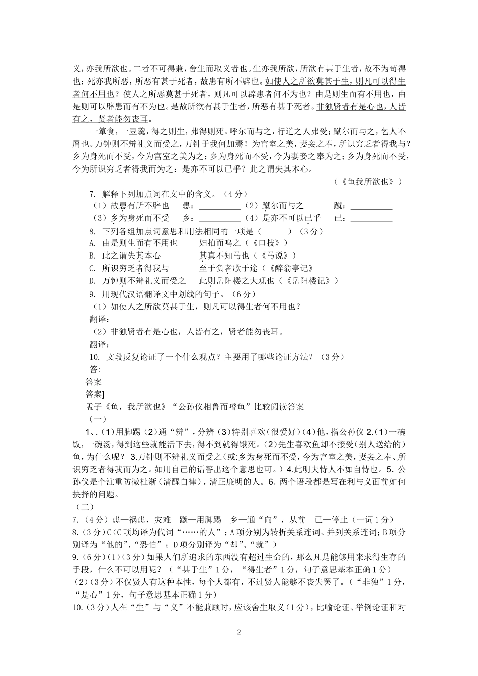 鱼我所欲也测试题_第2页