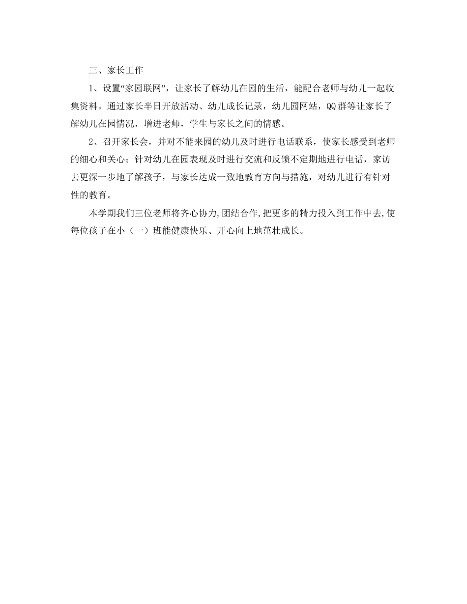 南丰县幼儿园小班上学期工作计划范文_第2页