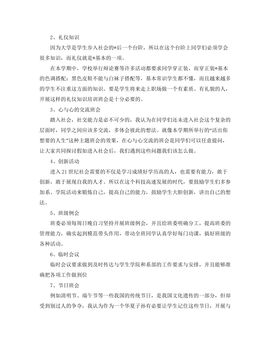 大学班委工作计划书【三篇】_第2页