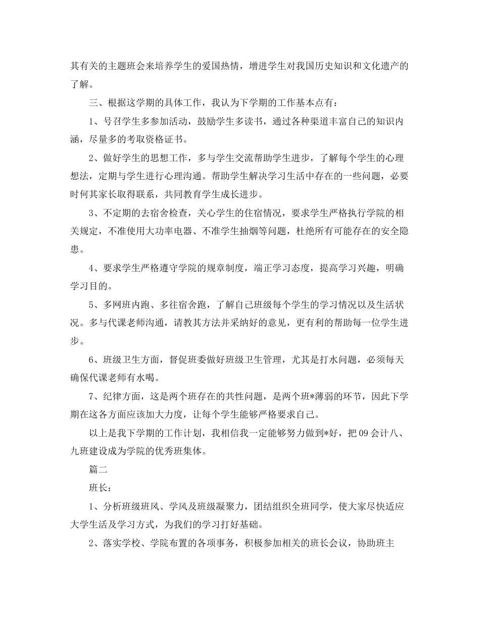 大学班委工作计划书【三篇】_第3页