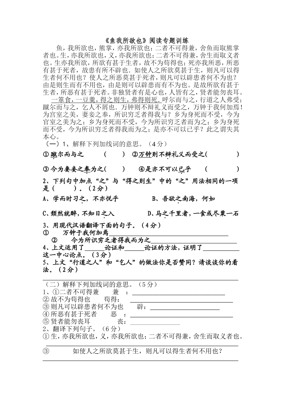 鱼我所欲也 (2)_第1页