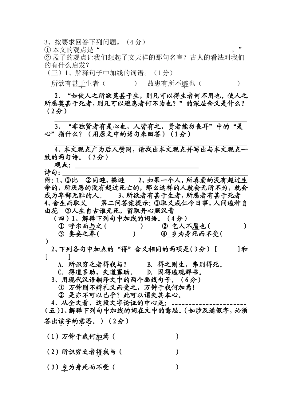 鱼我所欲也 (2)_第2页