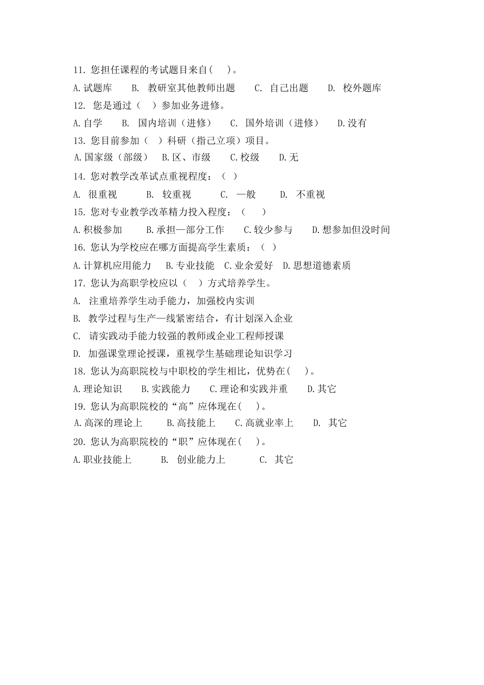 高职教学情况问卷调查表（教师用）_第2页