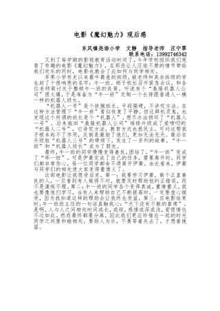 魔幻魅力观后感